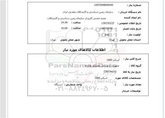 استعلام, استعلام اسکنر ...