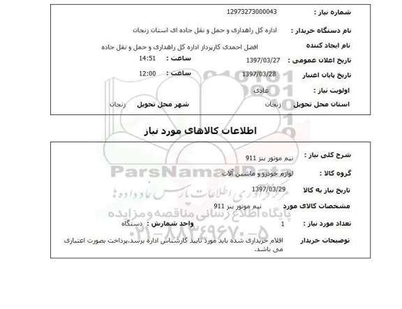 استعلام,استعلام نیم موتور بنز 911