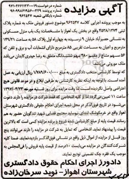 مزایده,مزایده منزل مسکونی مساحت 149.21متر 