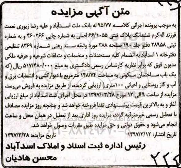 مزایده,مزایده ششدانگ پلاک ثبتی مساحت 148.74متر