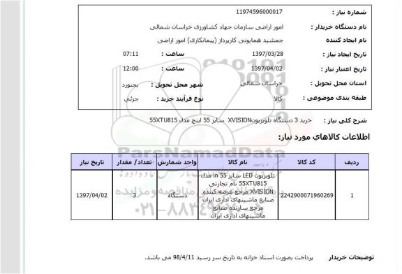 استعلام,استعلام تلویزیون LED