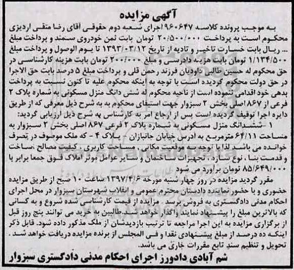 مزایده,مزایده ششدانگ منزل مسکونی مساحت 64.11متر