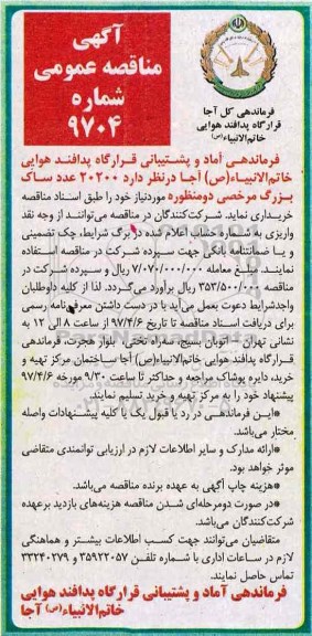 آگهی مناقصه عمومی , مناقصه ساک بزرگ مرخصی دو منظوره