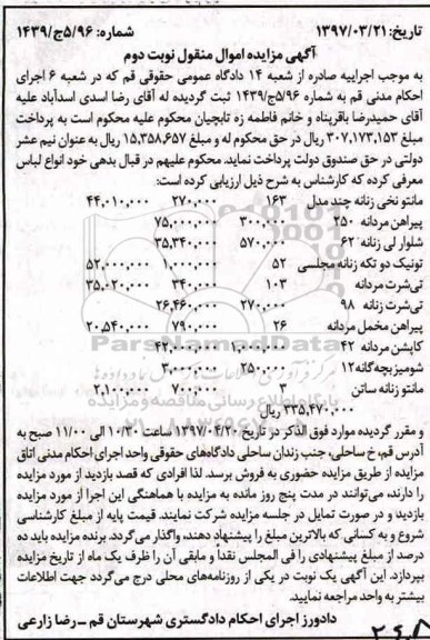 مزایده، مزایده مانتو نخی، پیراهن، شلوار لی و... نوبت دوم