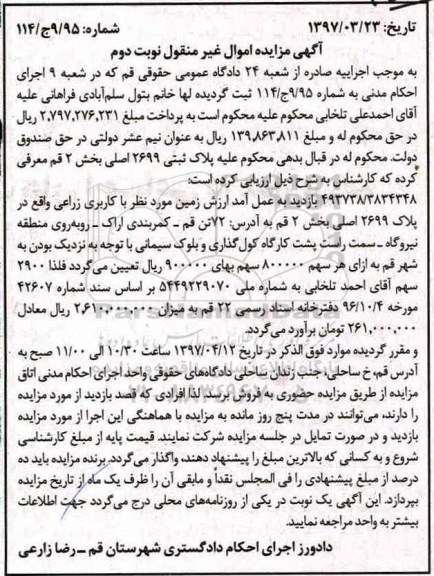مزایده,مزایده زمین کاربری زراعی بخش دو قم نوبت دوم