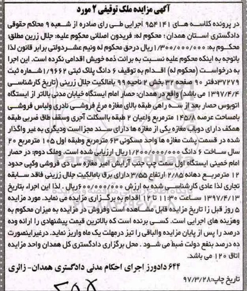 مزایده,مزایده ششدانگ پلاک ثبتی مساحت عرصه 145.8متر