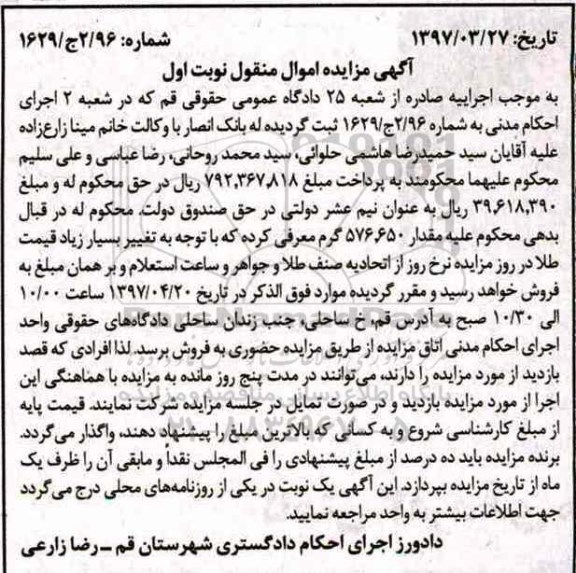 مزایده,مزایده  576.650 گرم طلا 