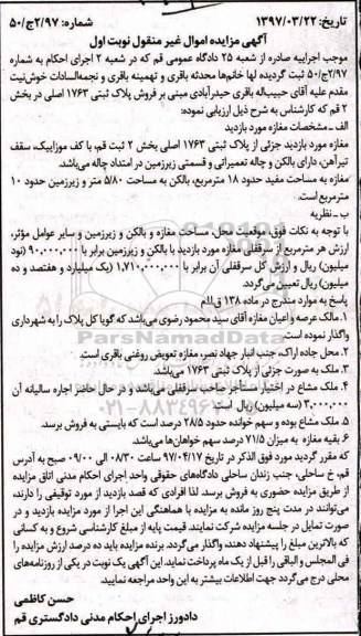مزایده,مزایده مغازه مساحت مفید 18 متر نوبت اول