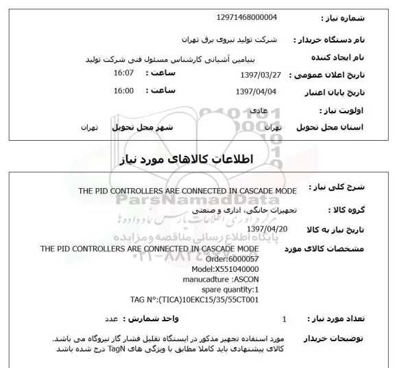 استعلام, THE PID CONTROLLERS ARE CONNECTED IN CASCADE MODE