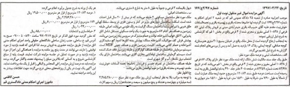مزایده,مزایده ملک مساحت عرصه 120.84متر نوبت اول