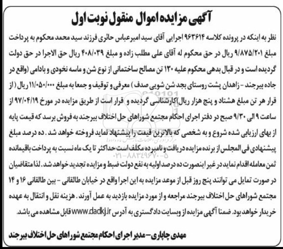 مزایده,مزایده 130 تن مصالح ساختمانی