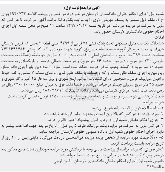 مزایده,مزایده ششدانگ منزل مسکونی مساحت عرصه 384متر