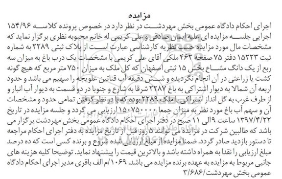 مزایده,مزایده پلاک ثبتی 2289 بخش 15 ثبتی اصفهان