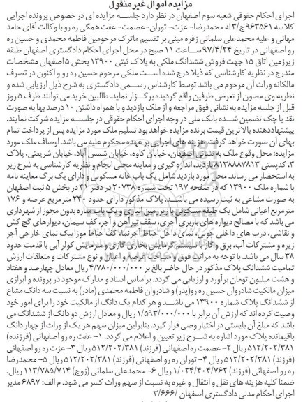 مزایده,مزایده خانه مسکونی مساحت عرصه 240 متر 