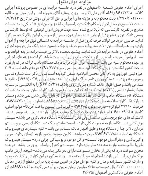 مزایده,مزایده یک دستگاه دامپ تراک، آدری 55 