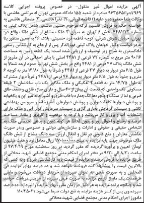 مزایده , مزایده زمین مساحت 90.16متر