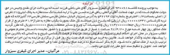 مزایده,مزایده ششدانگ سند مغازه مساحت 41.3متر 
