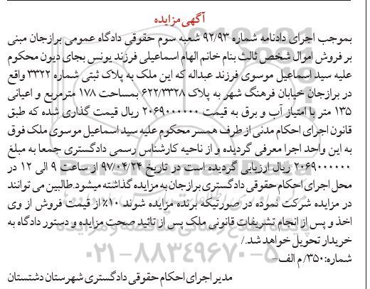 مزایده,مزایده ملک مساحت 178 مترمربع