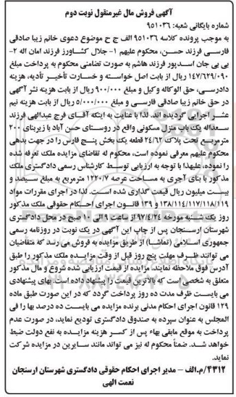 مزایده,مزایده منزل مسکونی زیربنای دویست مترمربع