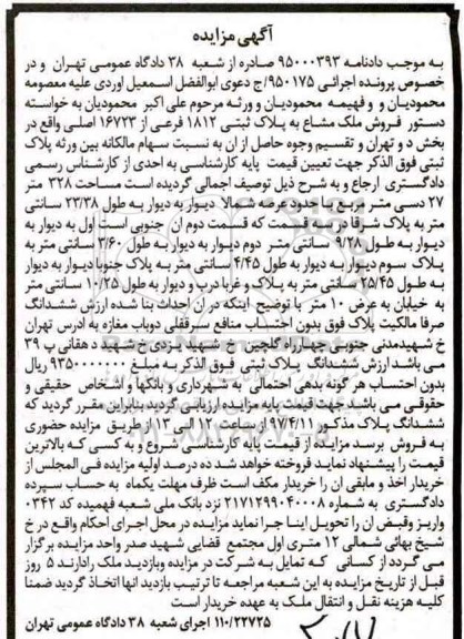 مزایده,مزایده ملک مشاع مساحت 328 مترمربع