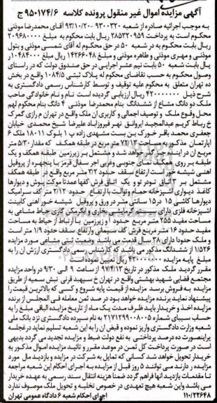 مزایده,مزایده پلاک ثبتی مساحت 72.13متر