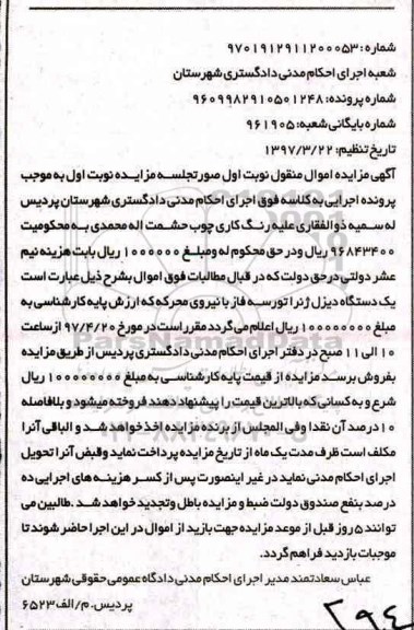 مزایده, مزایده یک دستگاه دیزل ژنراتور سه فاز