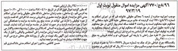 مزایده, مزایده یک دست مبل 7نفره - یکدستگاه چرخ خیاطی