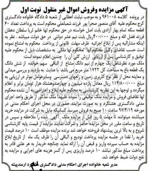 مزایده,مزایده باغ مساحت کل 1722متر نوبت اول