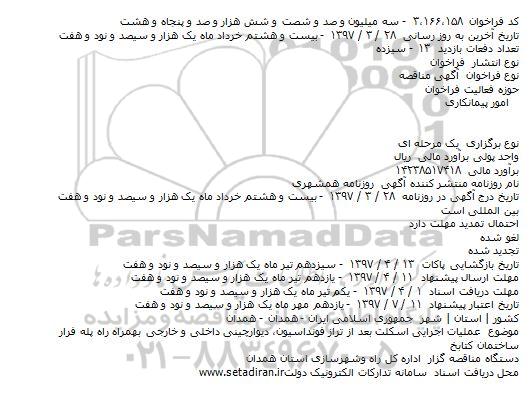 مناقصه , مناقصه عمليات اجرايی اسکلت بعد از تراز فونداسيون