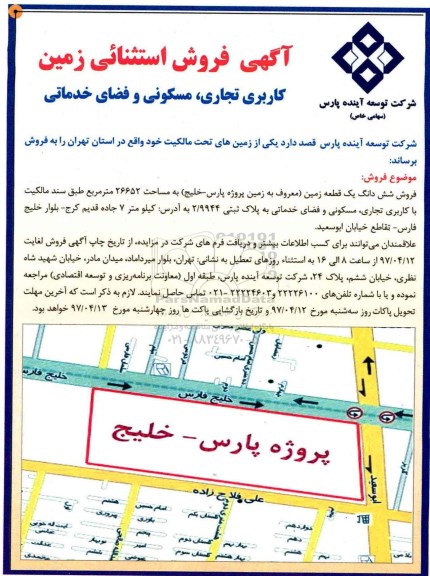مزایده,مزایده فروش زمین مساحت 26652متر 