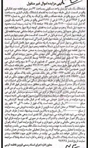 مزایده,مزایده ششدانگ آپارتمان مساحت شصت و سه متر