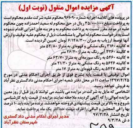 مزایده ,مزایده انواع کالیته به متراژهای مختلف
