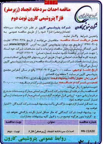 مناقصه احداث سردخانه انجماد...
