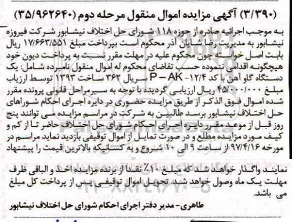 مزایده ، مزایده یک دستگاه گاو آهن