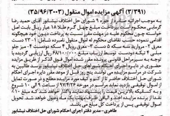 مزایده ، مزایده 23 دست معرق، مروارید، معرق رویال و...