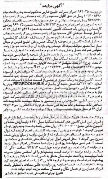 مزایده ، مزایده یک دستگاه کامیون کشنده