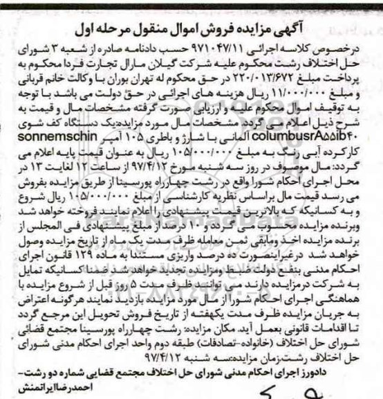 مزایده ، مزایده یک دستگاه کف شوی آلمانی