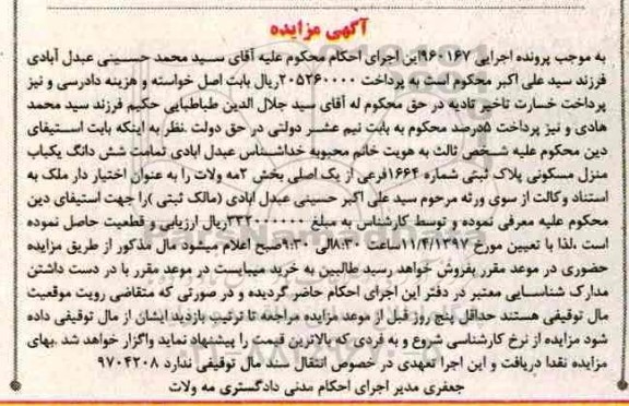 مزایده منزل مسکونی بخش دو مه ولات