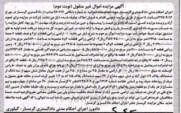 مزایده اراضی زراعی نوبت دوم