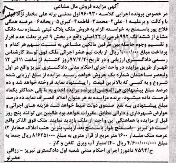 مزایده ملک مساحت عرصه 1600متر