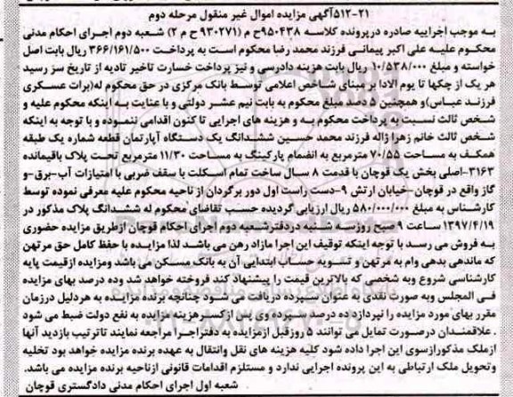 مزایده ,مزایده ششدانگ آپارتمان مساحت 70.55متر قدمت هشت سال