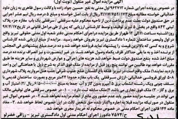 مزایده,مزایده سرقفلی مغازه مساحت 24 متر نوبت اول