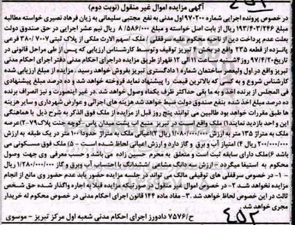 مزایده,مزایده ملک مساحت عرصه 135 متر نوبت دوم