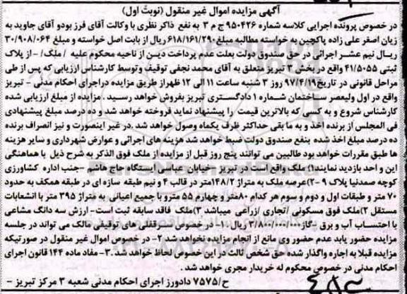 مزایده,مزایده ملک مساحت عرصه 148.2متر نوبت اول