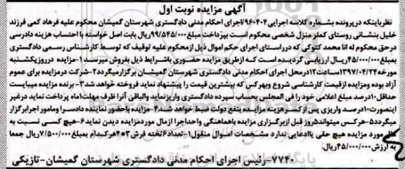 مزایده,مزایده تعداد 6 تخته فرش 