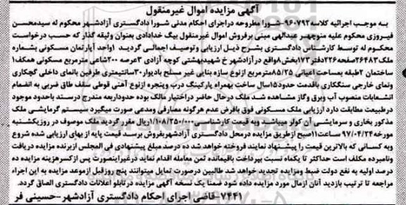 مزایده,مزایده آپارتمان مسکونی بخش هشت اعیان 85.25متر