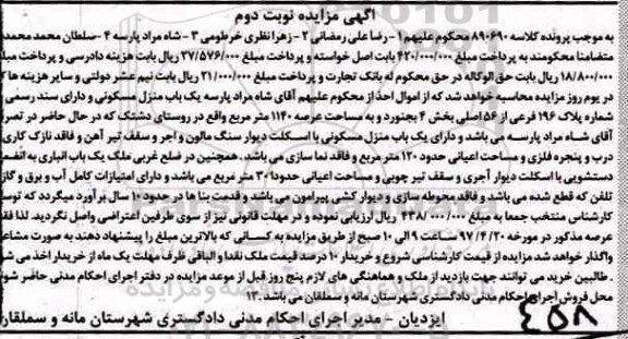 مزایده,مزایده منزل مسکونی مساحت عرصه 1140متر