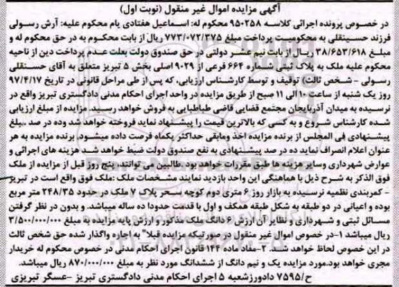 مزایده ,مزایده ملک مساحت 248.35متر نوبت اول