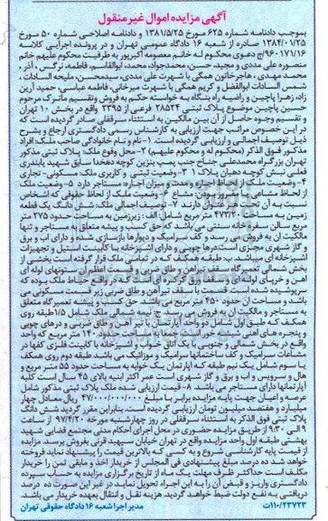 مزایده ششدانگ زمین مساحت 473.20متر