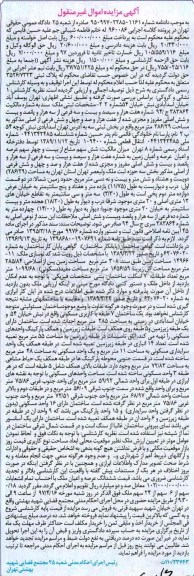 مزایده ملک مساحت 286.29متر